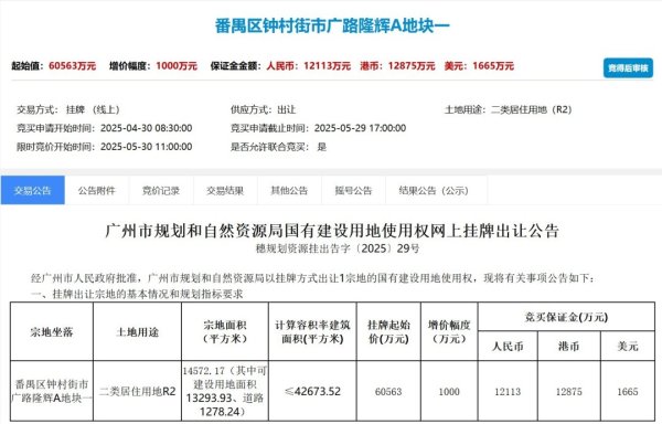 恒汇证券 敏捷集团33亿元拿下番禺四宗地块，将打造新一代高品质大型住宅社区