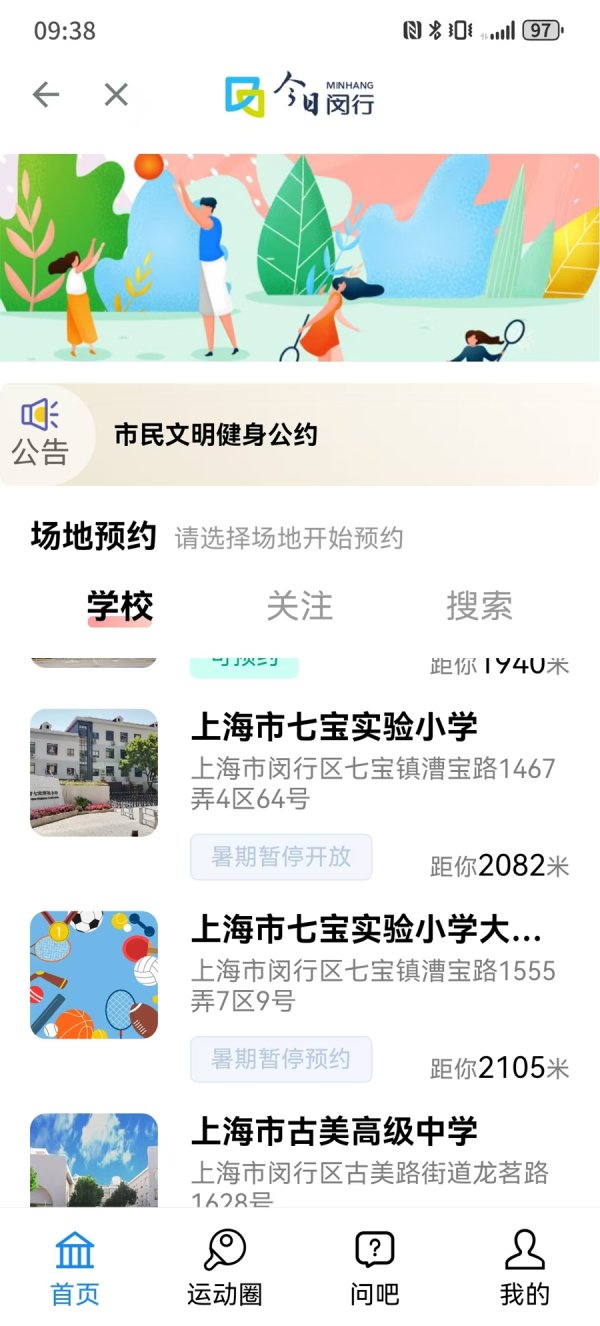 蜀商证券 夏令行动｜校园空了反将市民拒之门外？上海中小学体育设施暑假不开放惹争议