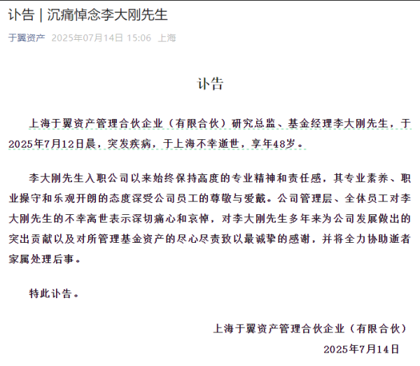 创富配资 前百亿私募基金经理李大刚病逝，年仅48岁
